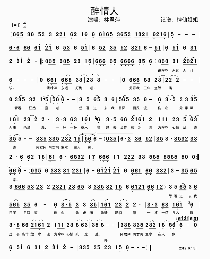 醉情人 闽南语简谱