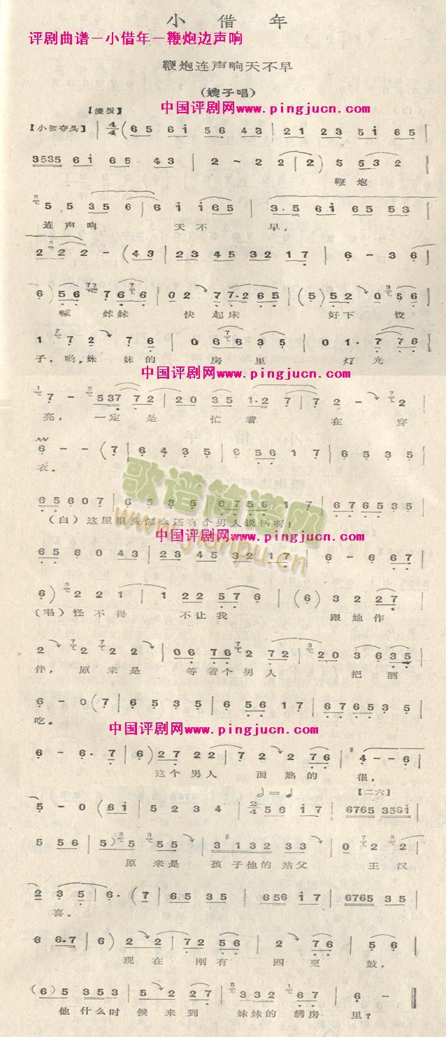 小借年简谱