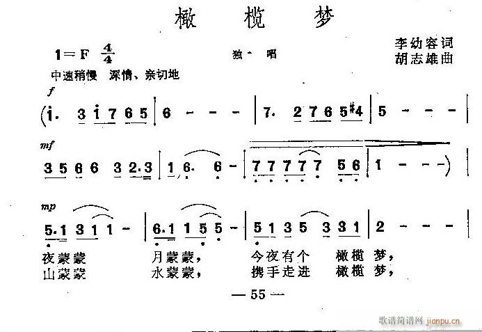 橄榄梦（女独）简谱