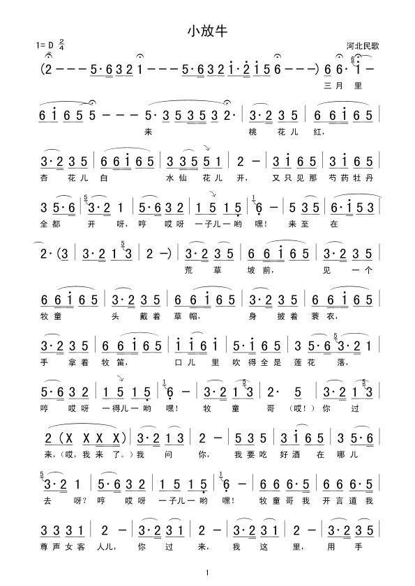小放牛(另版)简谱