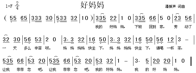 好妈妈（儿童歌）简谱