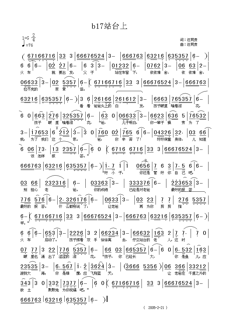 站台上  词曲汪同贵简谱