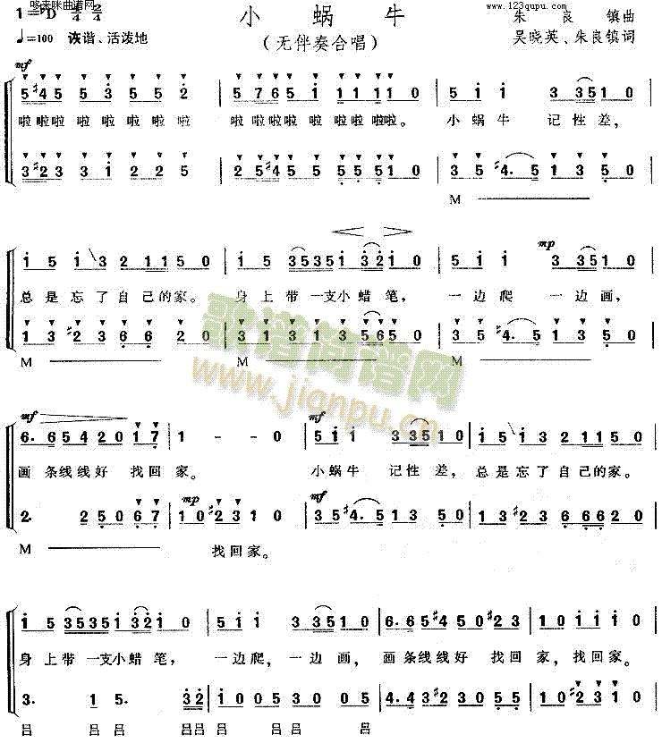 小蜗牛简谱