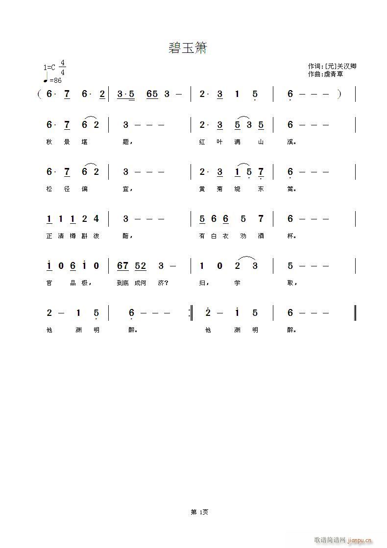 《碧玉萧》【元】关汉卿词，牵青草曲，黄清林编简谱