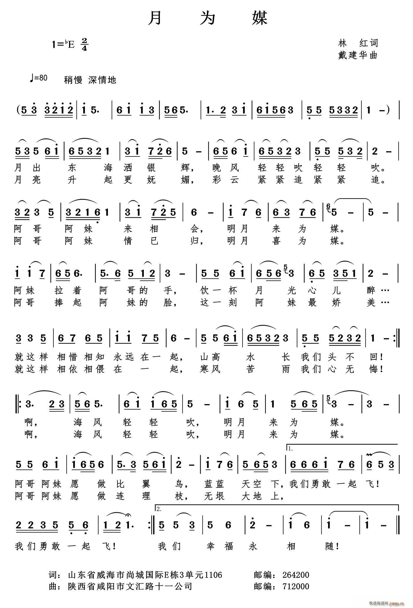 月为媒（林红词 曲）简谱