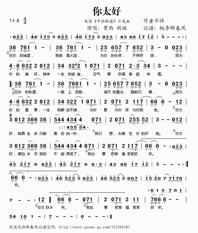 你太好（电影《中国轨道》片尾曲）简谱