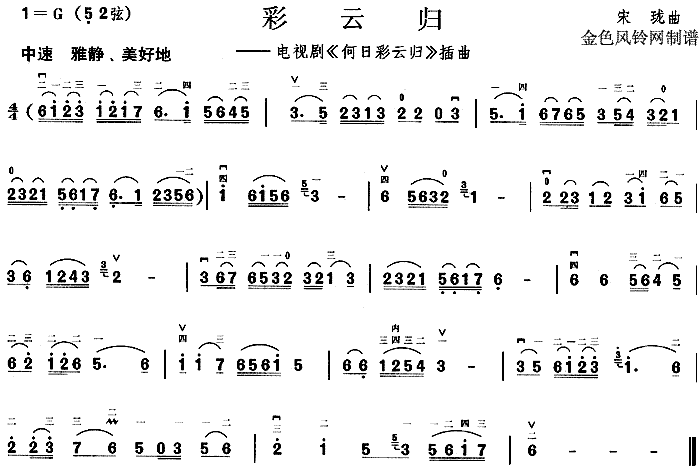 彩云归(《何日彩云归》插曲)简谱