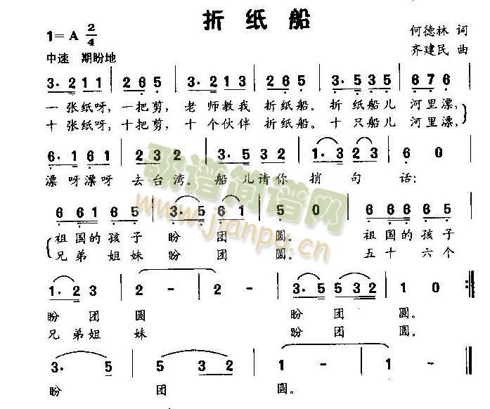 折纸船（低幼歌曲）简谱