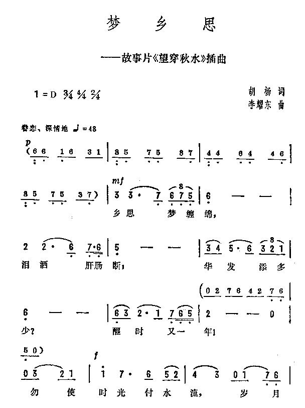 梦乡思简谱
