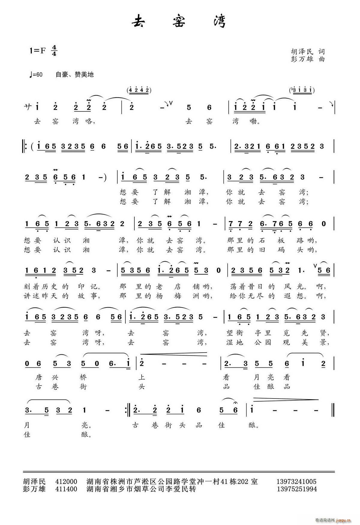 去窑湾简谱