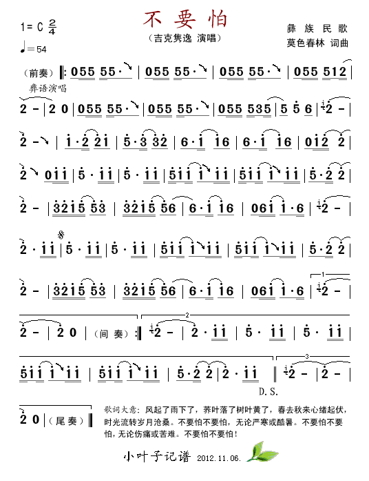 不要怕简谱