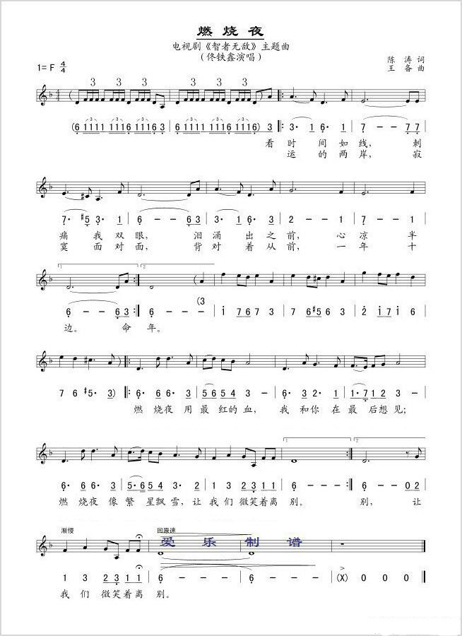 燃烧夜简谱