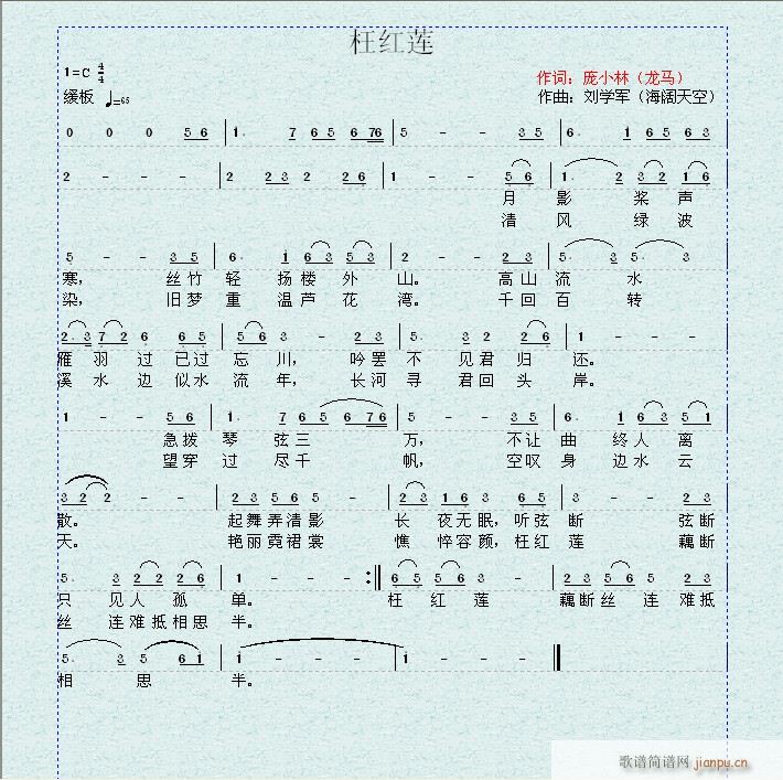 枉红莲（词 庞小林 曲 刘学军）简谱
