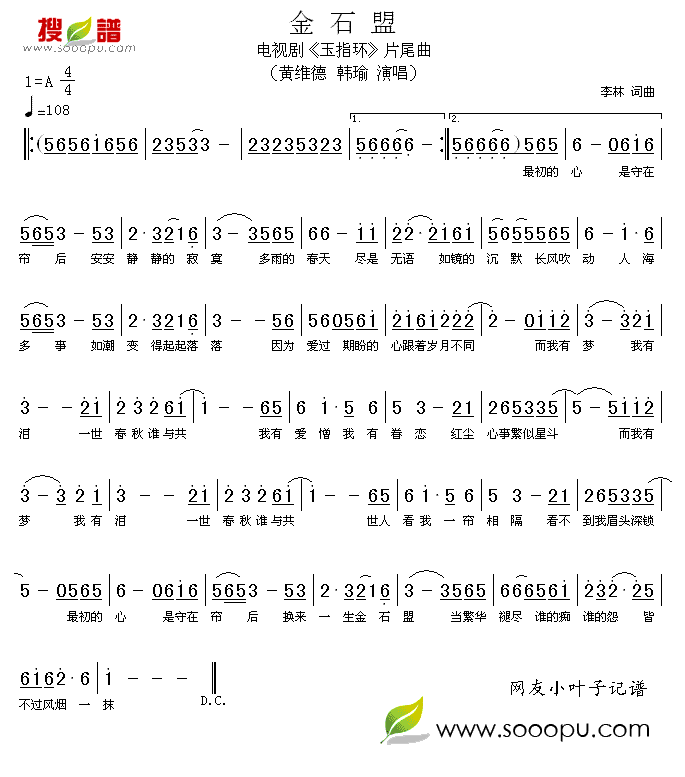 金石盟简谱