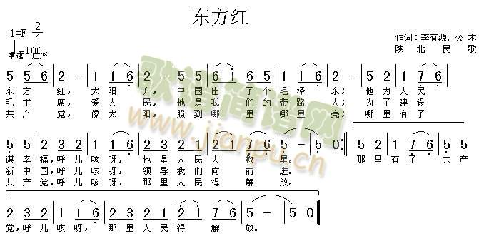 东方红（高清晰图）简谱