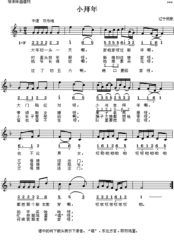 小拜年(辽宁民歌)简谱
