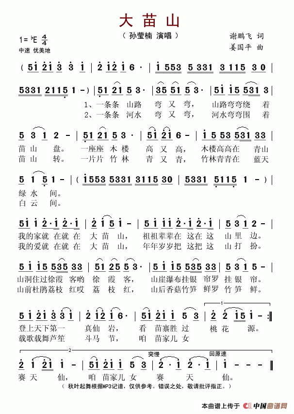 大苗山简谱