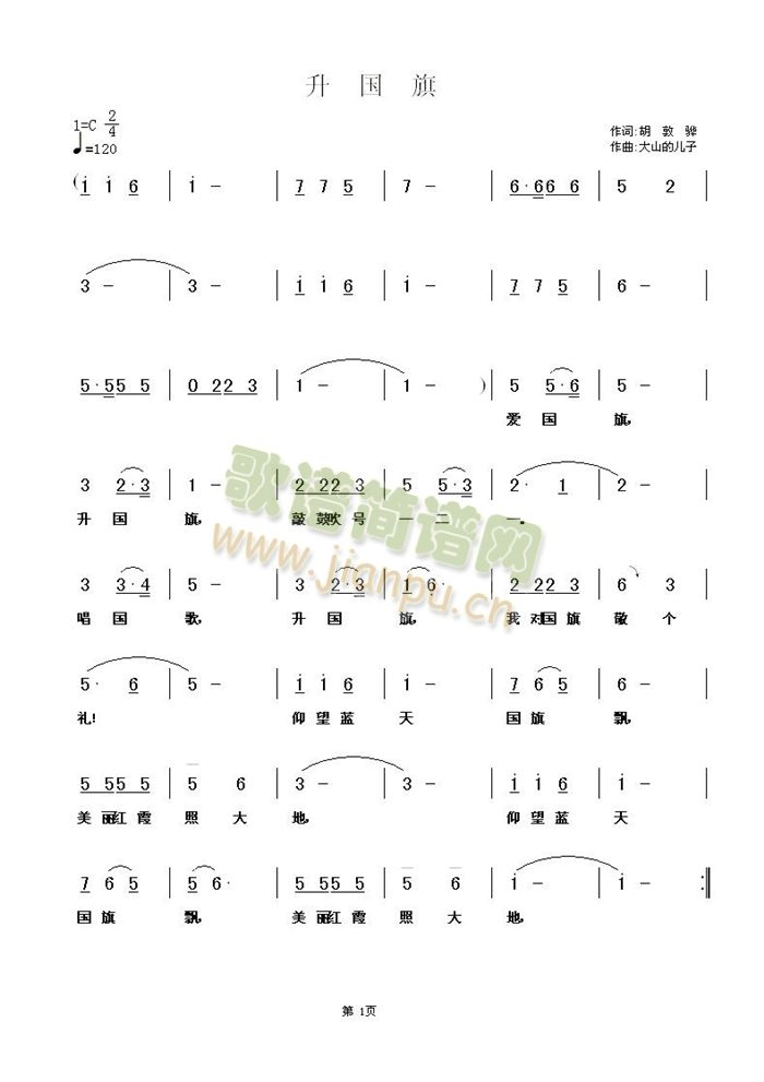 升国旗简谱