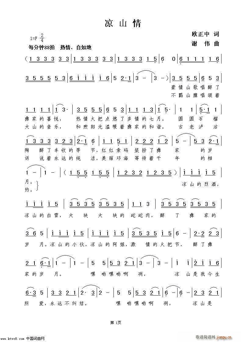 凉山情（欧正中词 谢伟曲）简谱