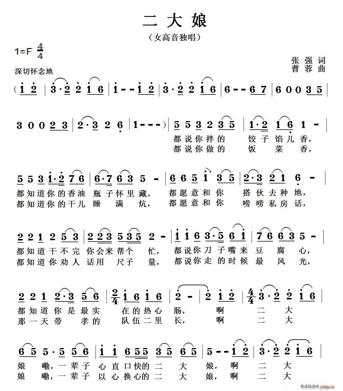 二大娘简谱