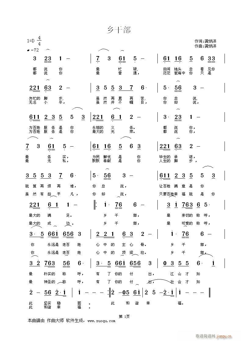 [民歌]  乡干部（原创MV）简谱
