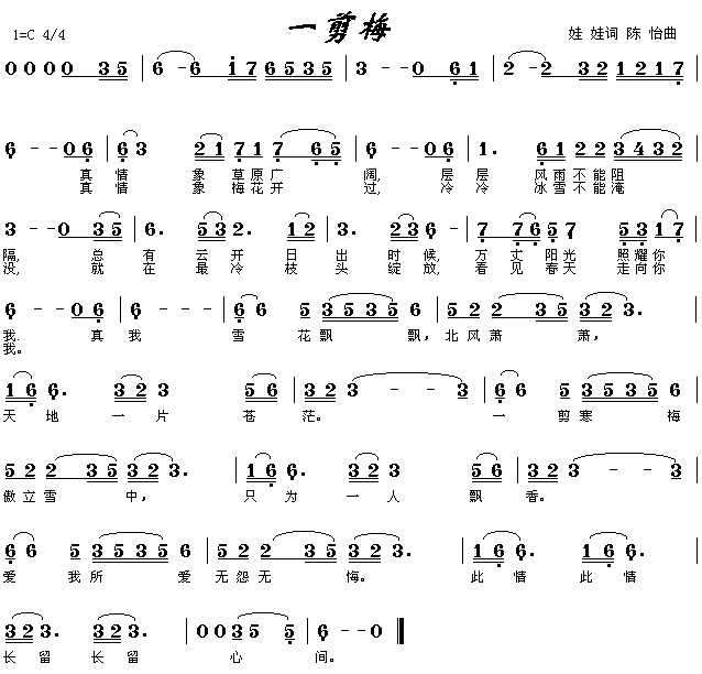 一剪梅(同名电视剧主题曲)简谱