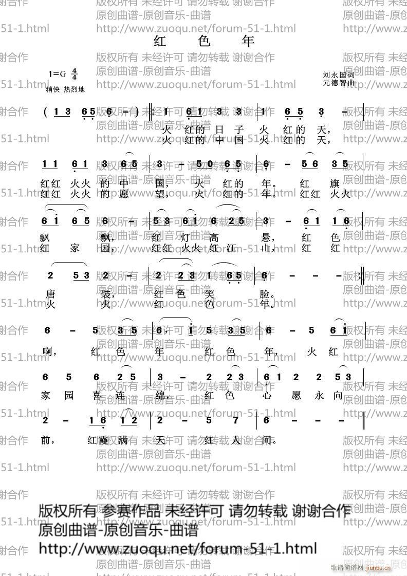 红色年 刘永国作词 曲简谱