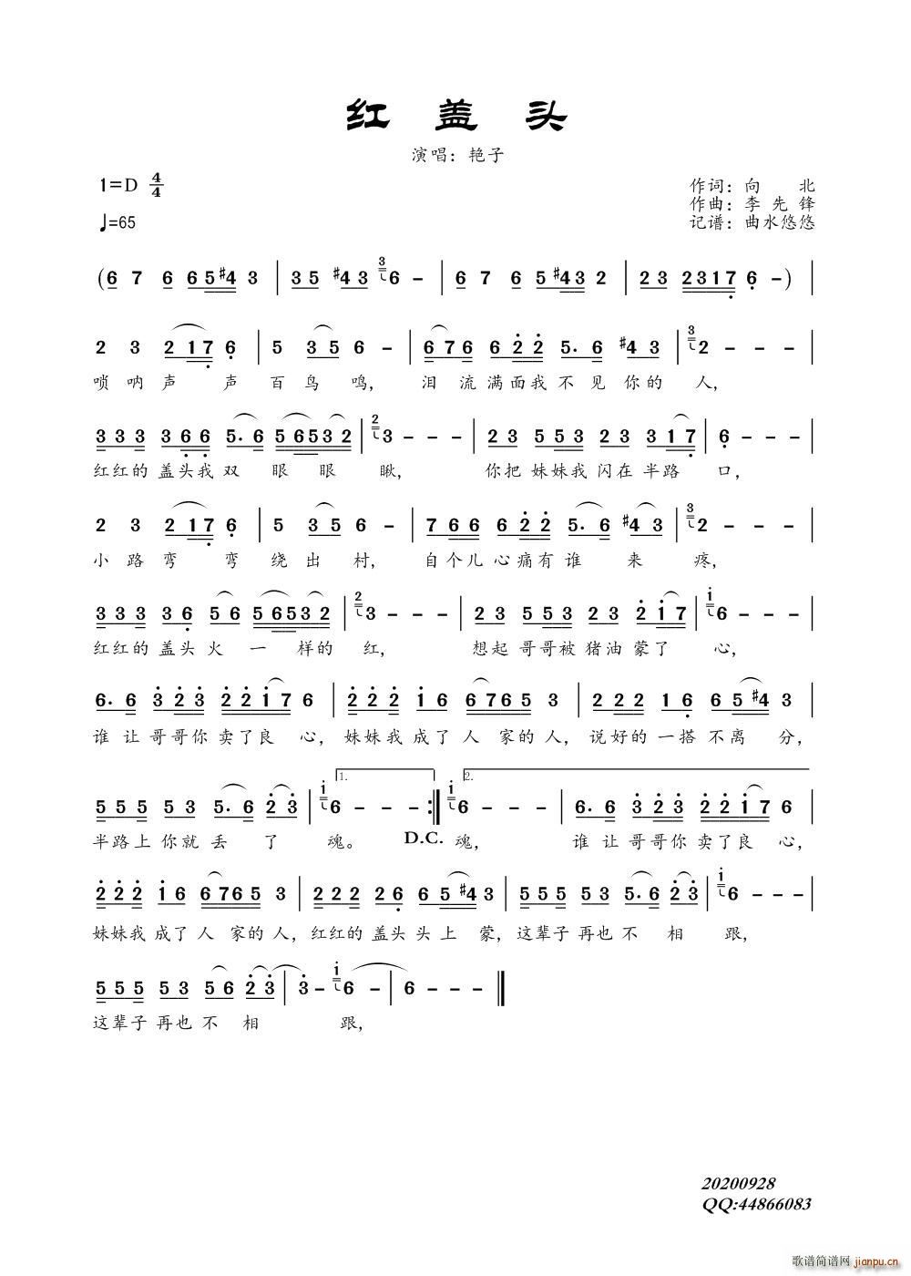 红盖头简谱