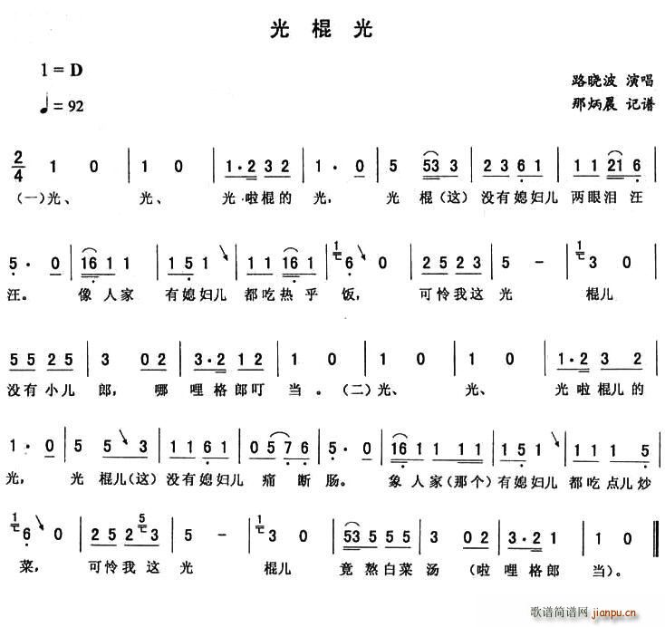 光棍光简谱