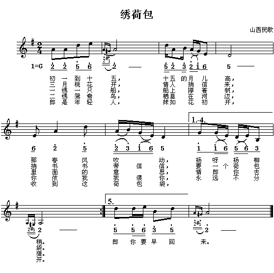 绣荷包简谱