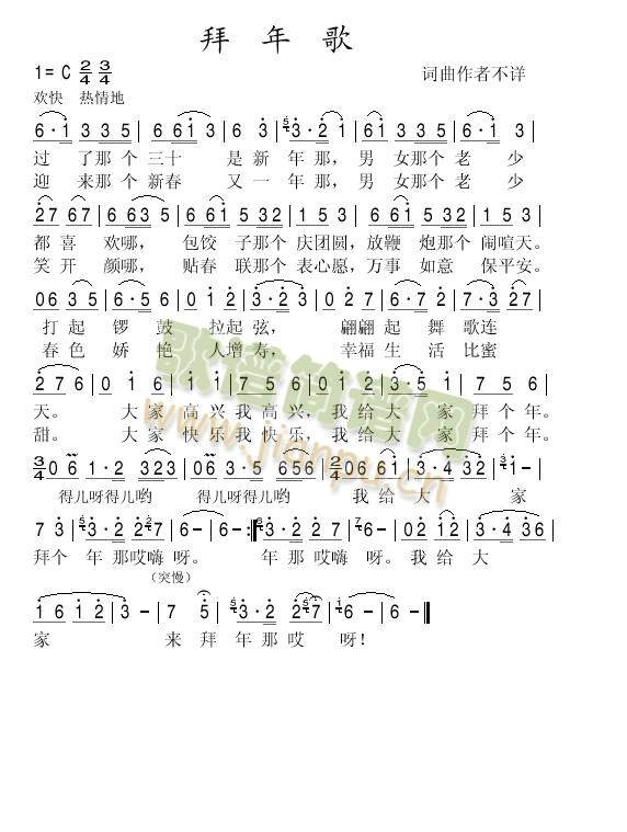 拜年歌简谱