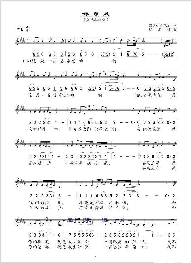 嫁东风简谱