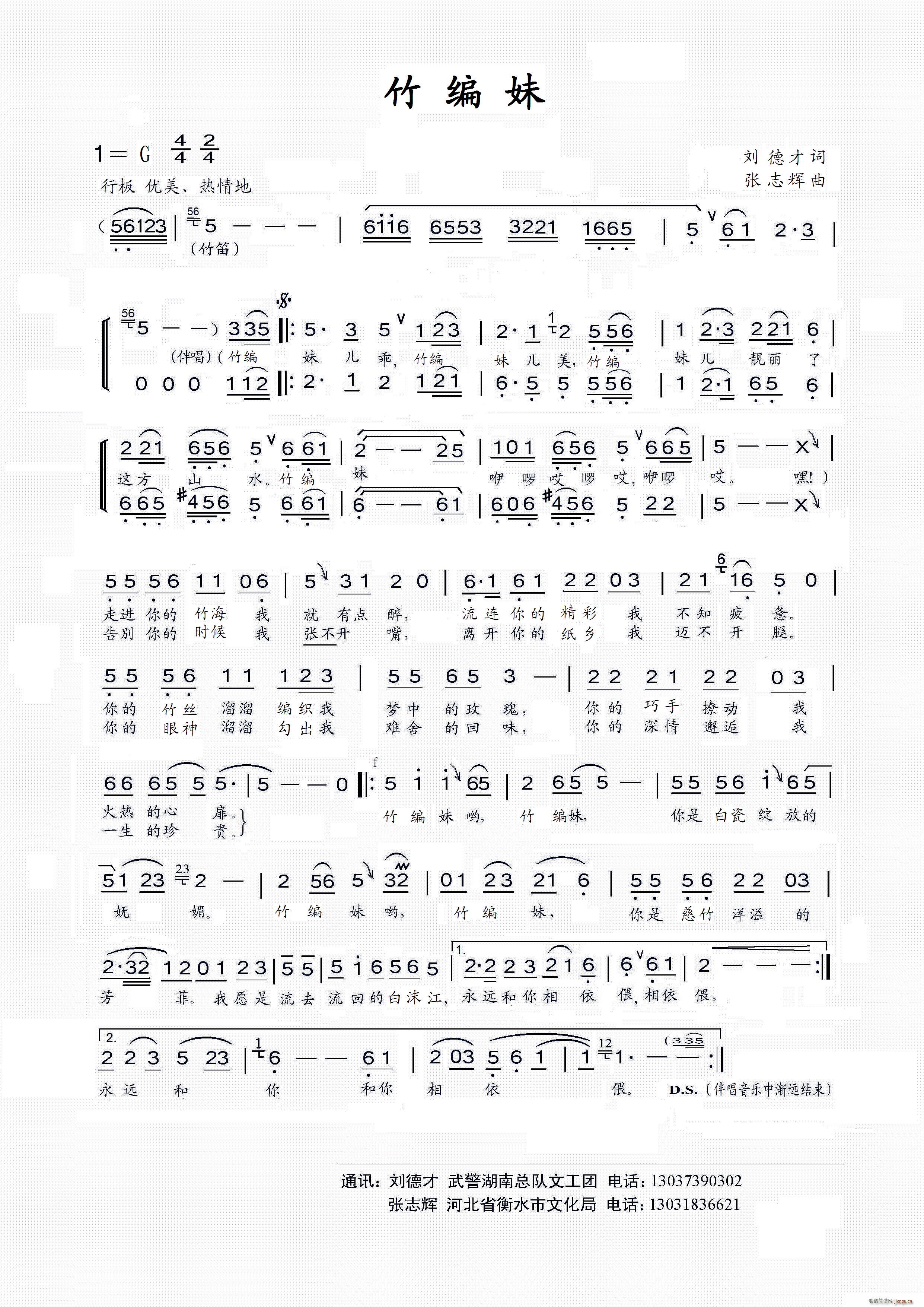 竹编妹（ 词）简谱
