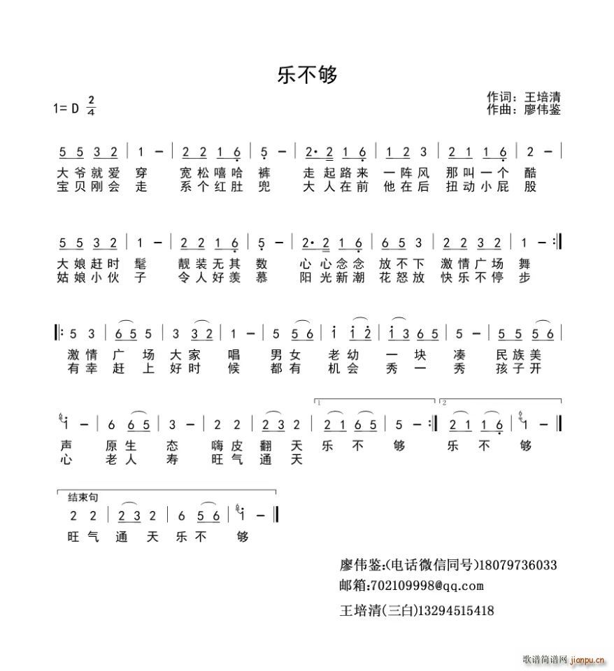 乐不够简谱