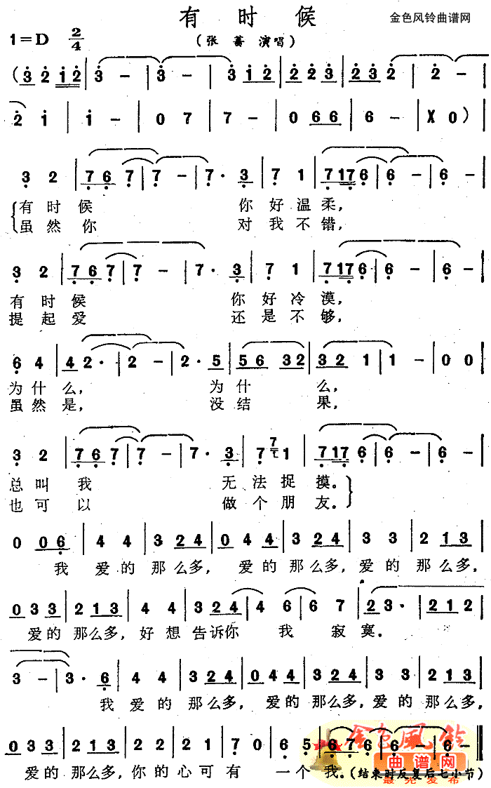 有时候简谱