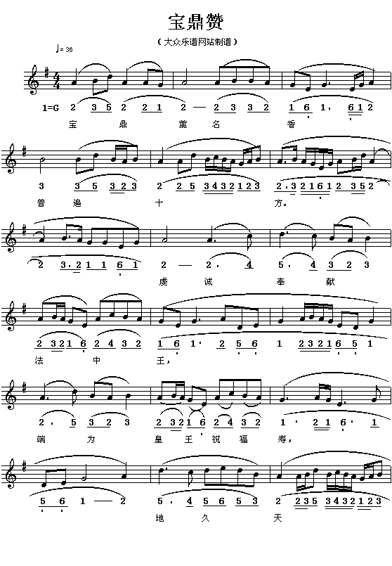 宝鼎颂简谱