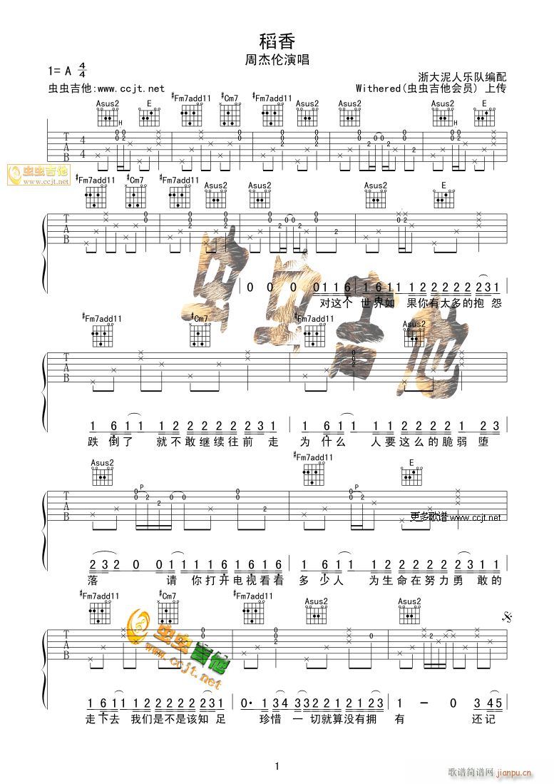 稻香- 完美弹唱版 魔杰座 全球首发 浙江大学泥人乐队简谱