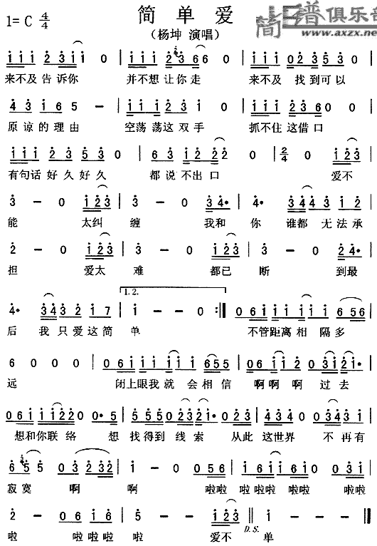 简单爱简谱