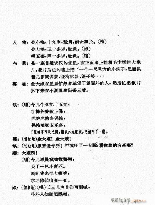 评剧《献铜佛》简谱