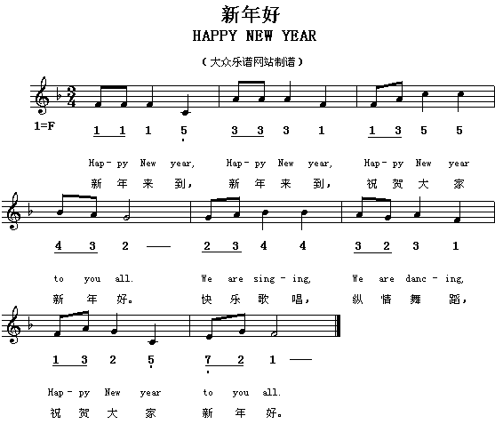 欧美新年传统歌曲:新年好(中英、简线对照)简谱