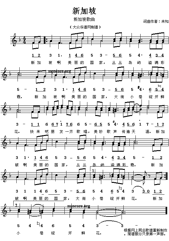 新加坡歌曲：新加坡（简线对照）简谱