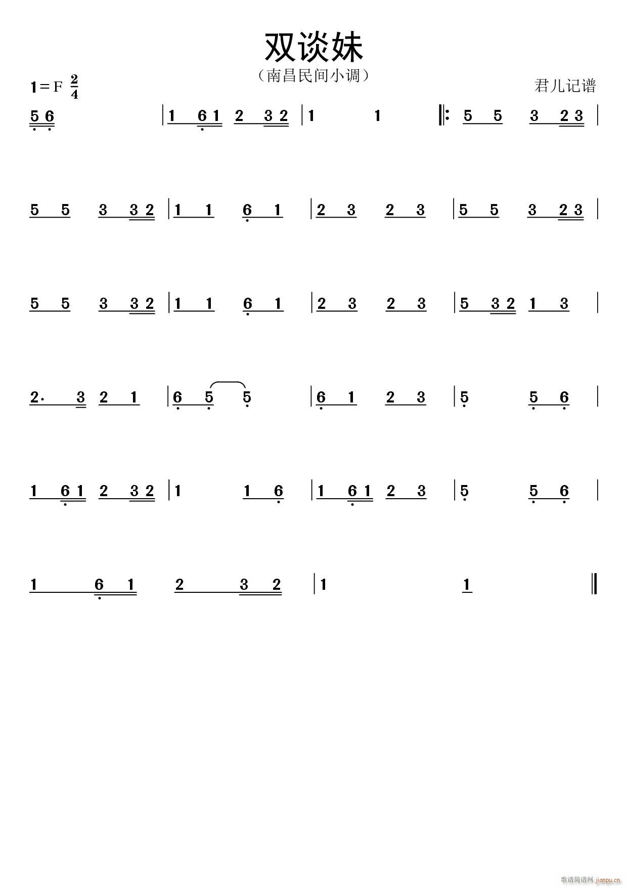 双谈妹简谱