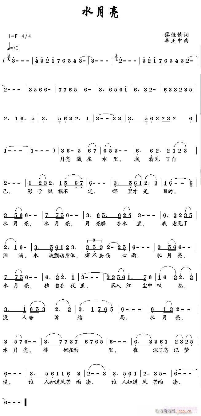 《水月亮》(一首最凄凉的歌)...词：蔡佳倩    曲：李正中简谱