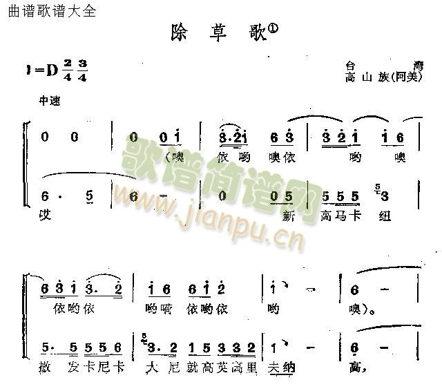 除草歌简谱