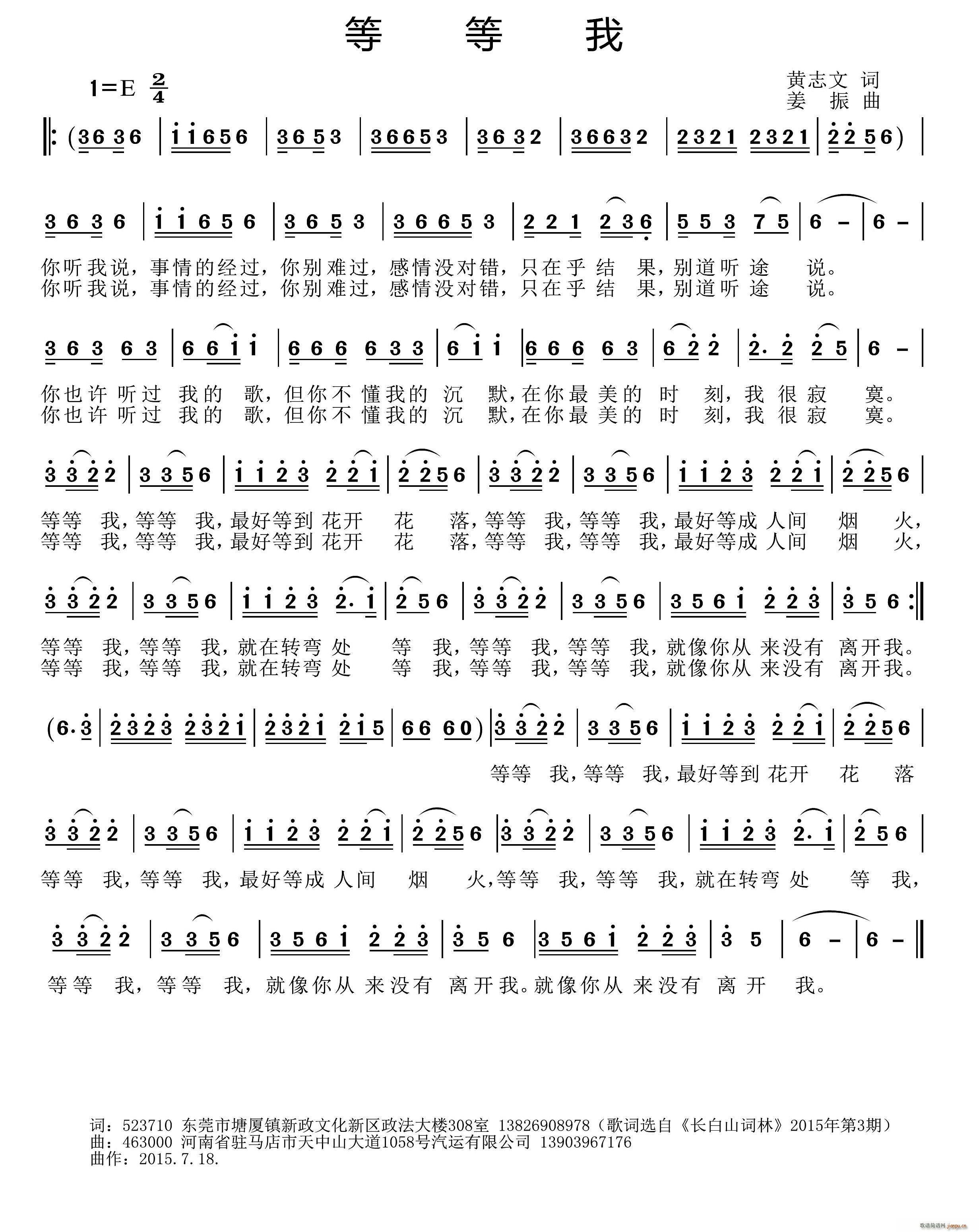 等等我简谱