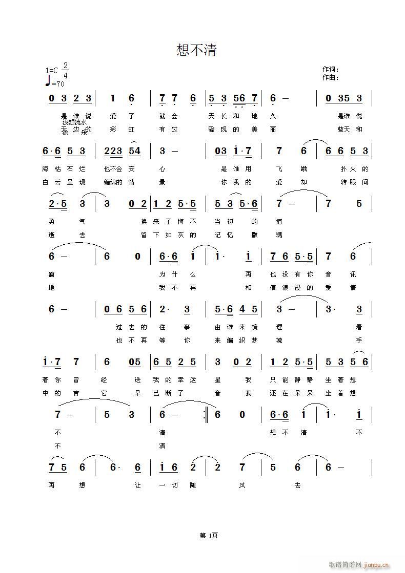 [通俗]  修改后的《想不清》简谱