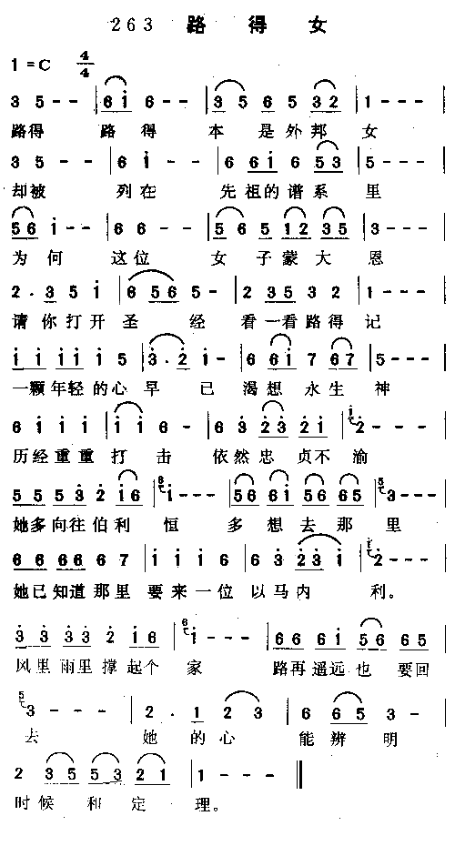 路得女简谱