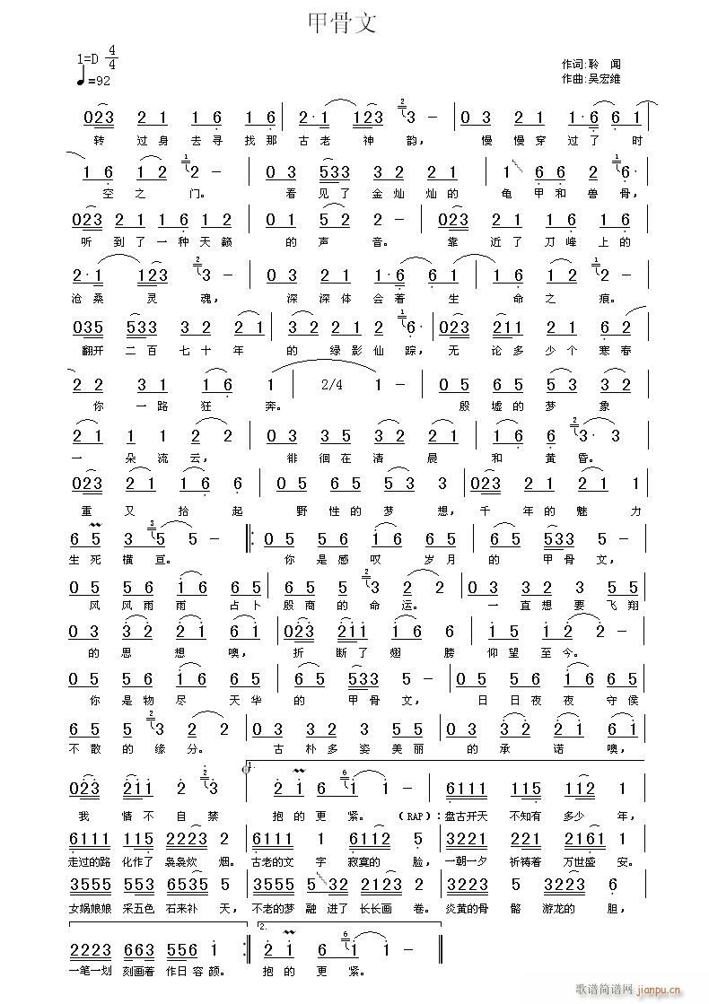 [征歌]  甲骨文（词：聆闻　曲：吴宏维）简谱