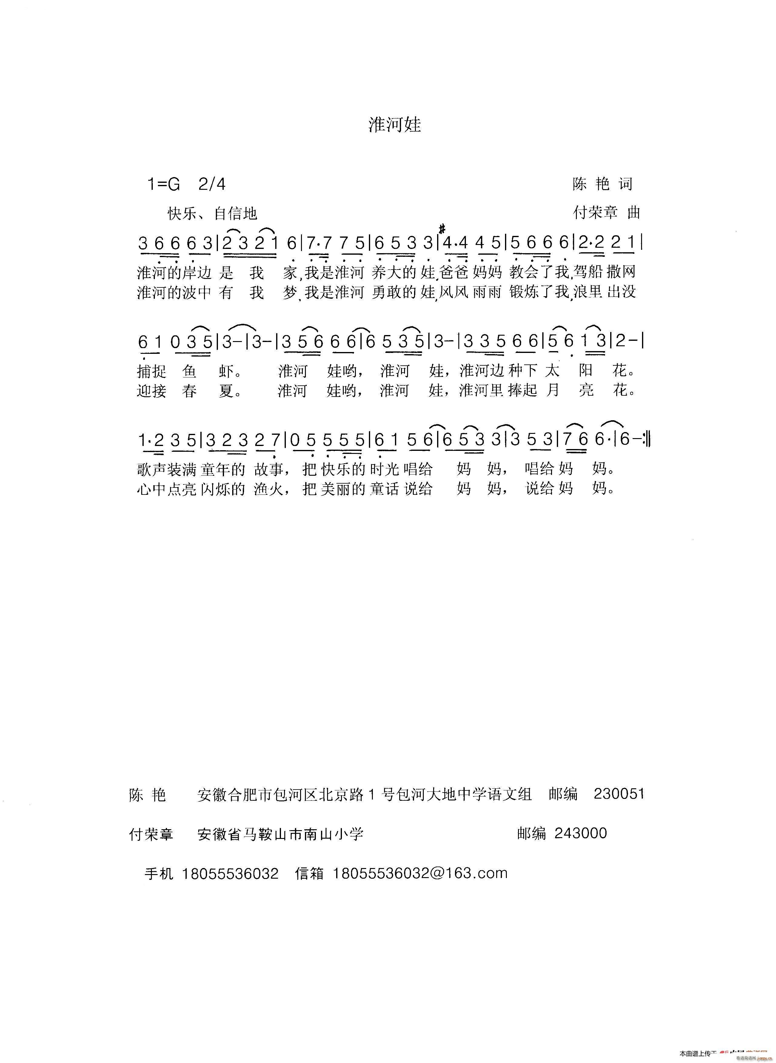 《淮河娃》简谱