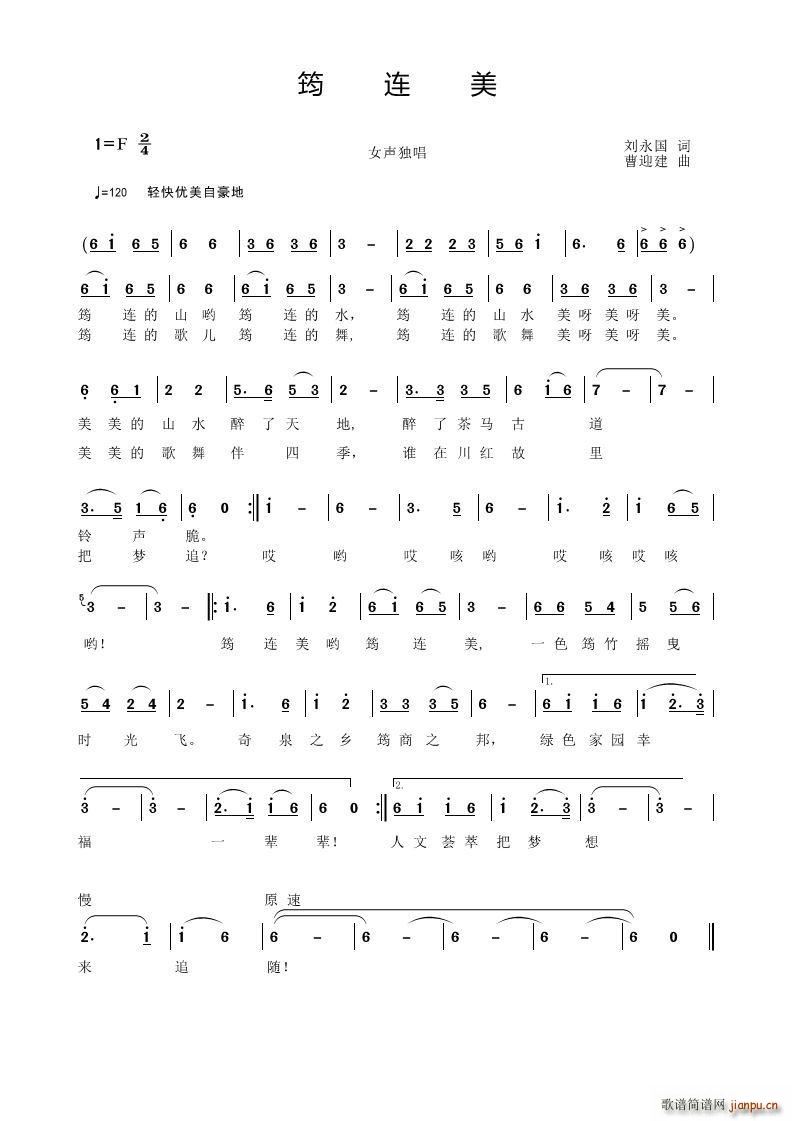 筠连美简谱